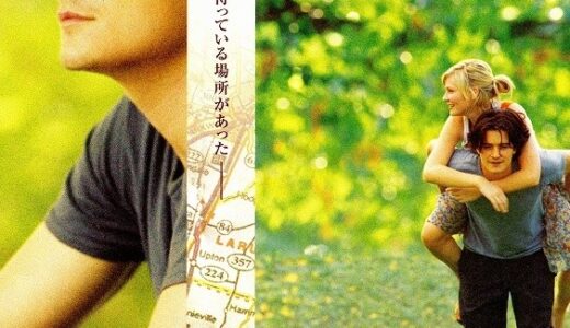 『エリザベスタウン』　レビュー（感想）