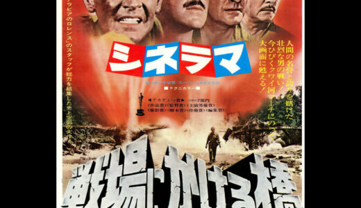 『戦場にかける橋』　レビュー（感想）