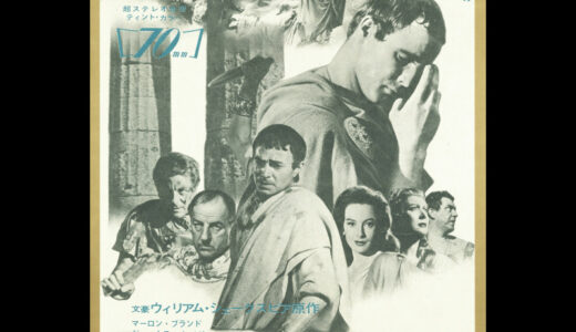 『ジュリアス・シーザー』　レビュー（感想）