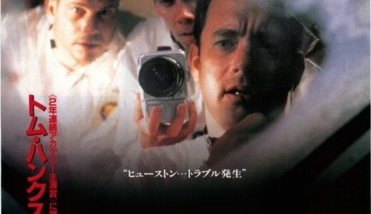 『アポロ13』　レビュー（感想）
