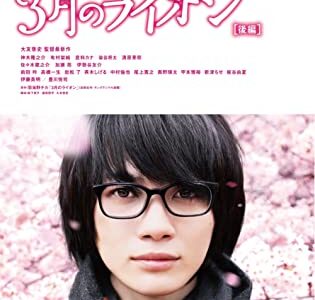 『3月のライオン　前編、後編』　レビュー（感想）