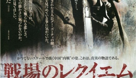 『戦場のレクイエム』　レビュー（感想）