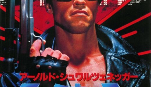 『ターミネーターシリーズ』　レビュー（感想）