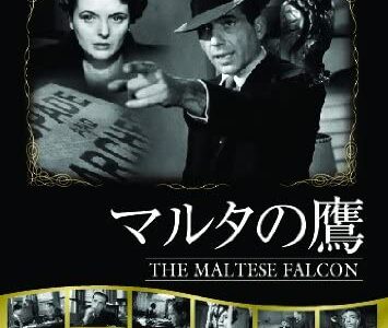 『マルタの鷹』　レビュー（感想）