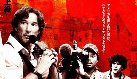 『ハンティング・パーティ』　レビュー（感想）