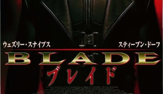 『ブレイドシリーズ』　レビュー（感想）