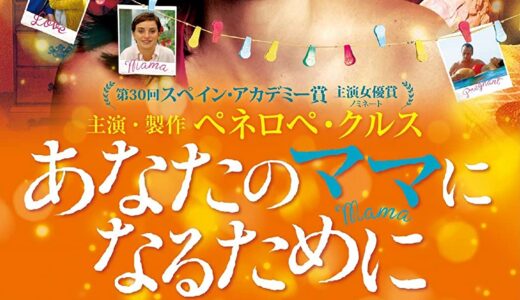 『あなたのママになるために』　レビュー（感想）