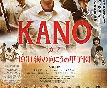 『KANO 1931海の向こうの甲子園』　レビュー（感想）