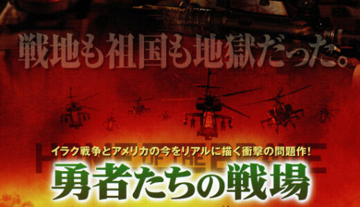 『勇者たちの戦場』　レビュー（感想）