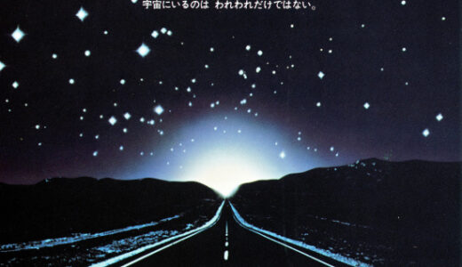 『未知との遭遇』　レビュー（感想）