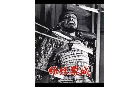 『蜘蛛巣城』　レビュー（感想）