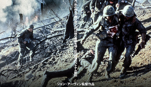 『ハンバーガー・ヒル』　レビュー（感想）