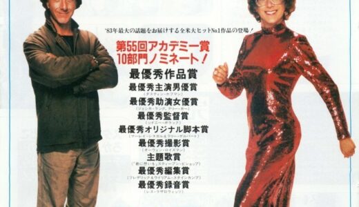 『トッツィー』　レビュー（感想）