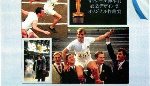 『炎のランナー』　レビュー（感想）