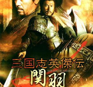 『三国志英傑伝　関羽』　レビュー（感想）