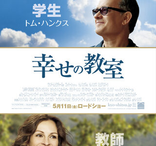 『幸せの教室』　レビュー（感想）