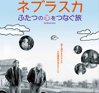 『ネブラスカ ふたつの心をつなぐ旅』　レビュー（感想）