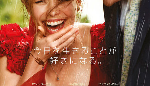 『アバウト・タイム〜愛おしい時間について〜』　レビュー（感想）