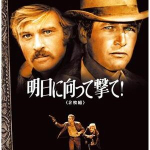 『明日に向かって撃て！』　レビュー（感想）