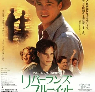 『リバー・ランズ・スルー・イット』　レビュー（感想）