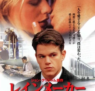 『レインメーカー』　レビュー（感想）