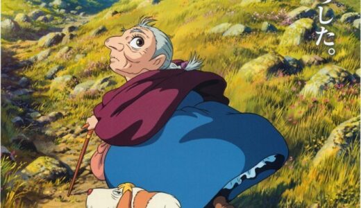 『ハウルの動く城』　レビュー（感想）