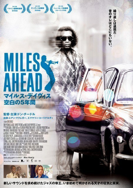 『MILES AHEADマイルス・デイヴィス 空白の5年間』　レビュー（感想）