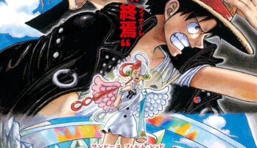『ONE PIECE FILM RED』　レビュー（感想）