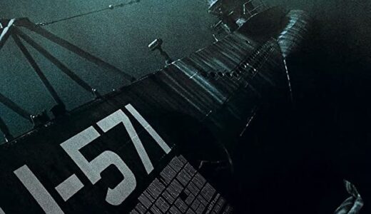 『U-571』　レビュー（感想）