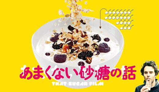 『あまくない砂糖の話』　レビュー（感想）