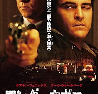『アンダーカヴァー』　レビュー（感想）