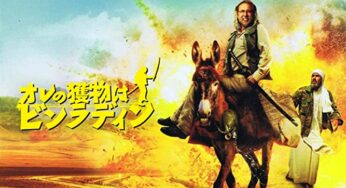 『オレの獲物はビンラディン』　レビュー（感想）