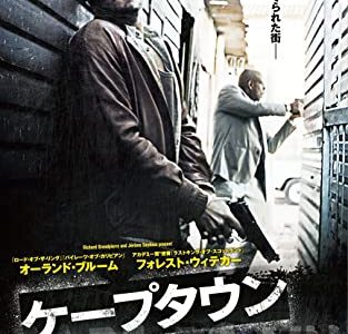 『ケープタウン』　レビュー（感想）