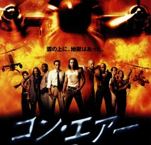 『コン・エアー』　レビュー（感想）