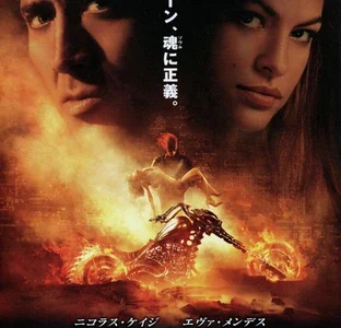 『ゴーストライダー』　レビュー（感想）