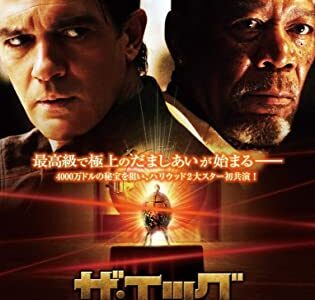 『ザ・エッグ 〜ロマノフの秘宝を狙え〜』　レビュー（感想）
