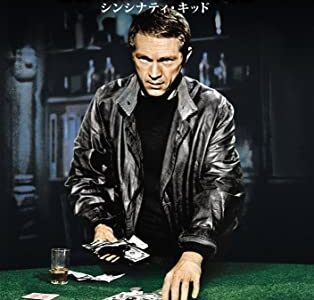 『シンシナティ・キッド』　レビュー（感想）