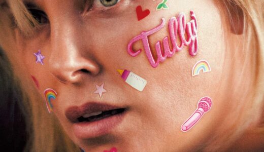 『タリーと私の秘密の時間』　レビュー（感想）