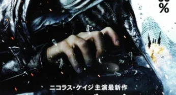 『バンコック・デンジャラス』　レビュー（感想）