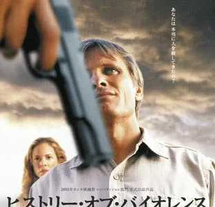 『ヒストリー・オブ・バイオレンス』　レビュー（感想）