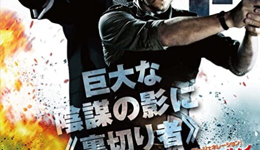 『ビトレイヤー』　レビュー（感想）