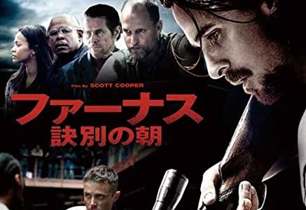 『ファーナス/訣別の朝』　レビュー（感想）