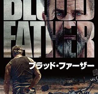 『ブラッド・ファーザー』　レビュー（感想）