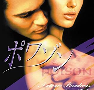 『ポワゾン』　レビュー（感想）