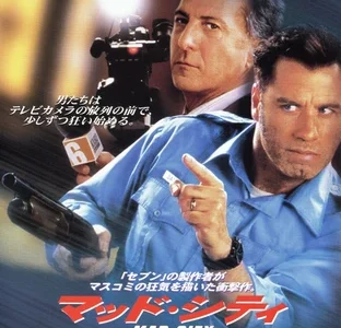 『マッド・シティ』　レビュー（感想）