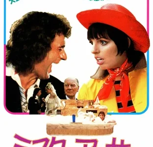 『ミスター・アーサー』　レビュー（感想）