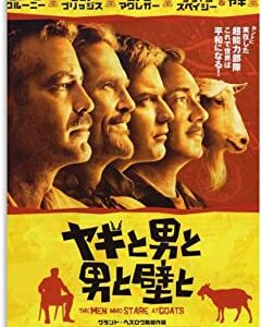 『ヤギと男と男と壁と』　レビュー（感想）