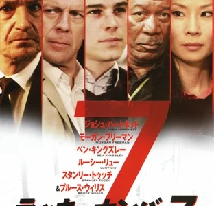 『ラッキーナンバー7』　レビュー（感想）