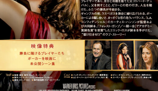 『ラッキー・ユー』　レビュー（感想）