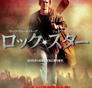 『ロック・スター』　レビュー（感想）